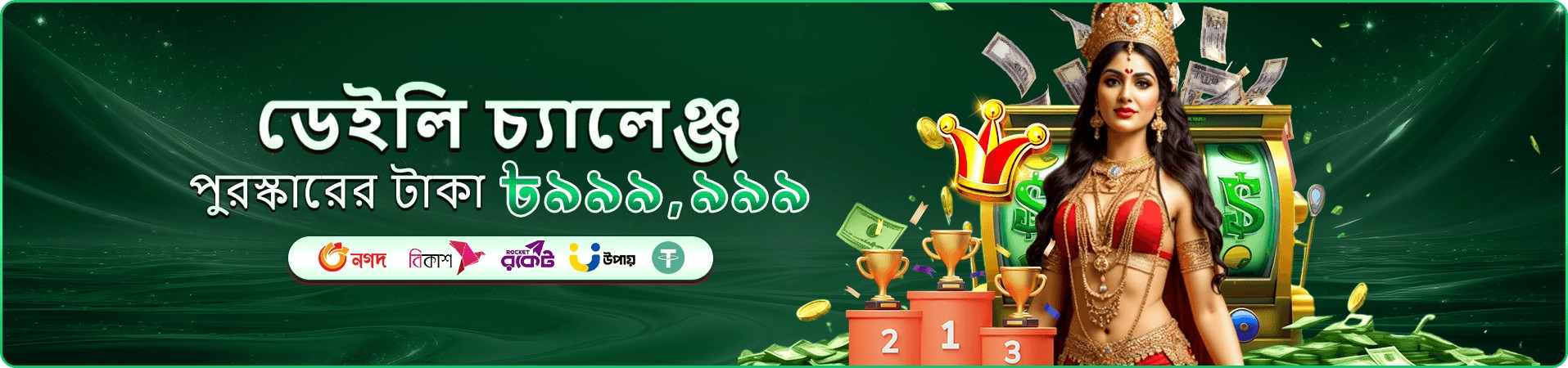 b3333 mobile প্রচারচিত্র তিন